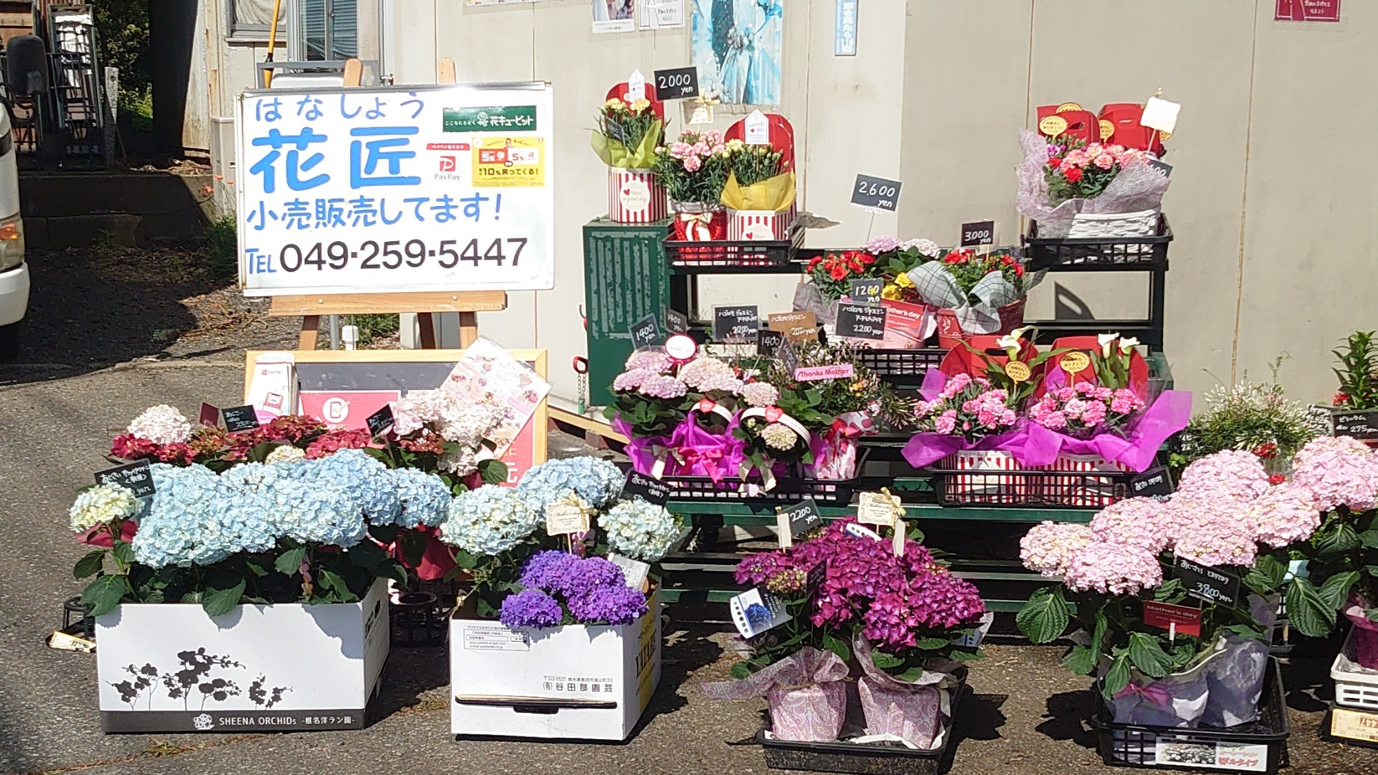 花匠　本店