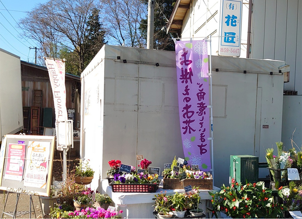 花匠 本店