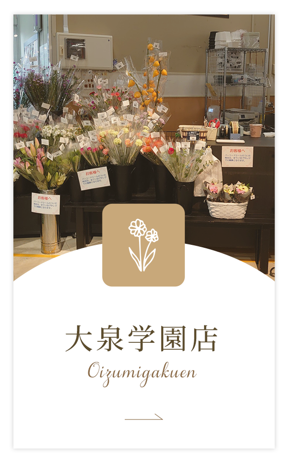 大泉学園店